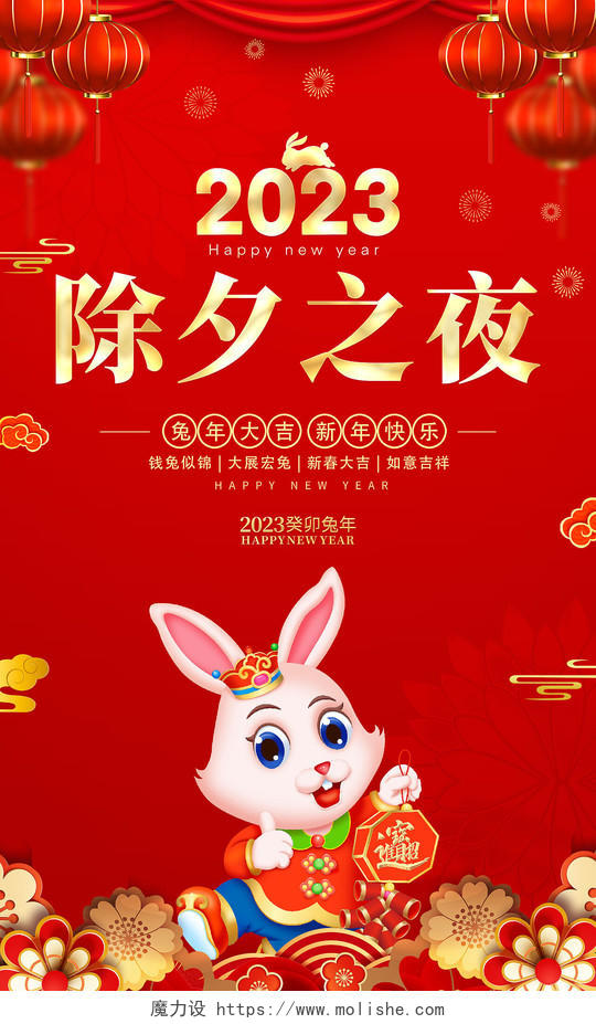 红色卡通2023兔年新年腊月习俗套图2023春节